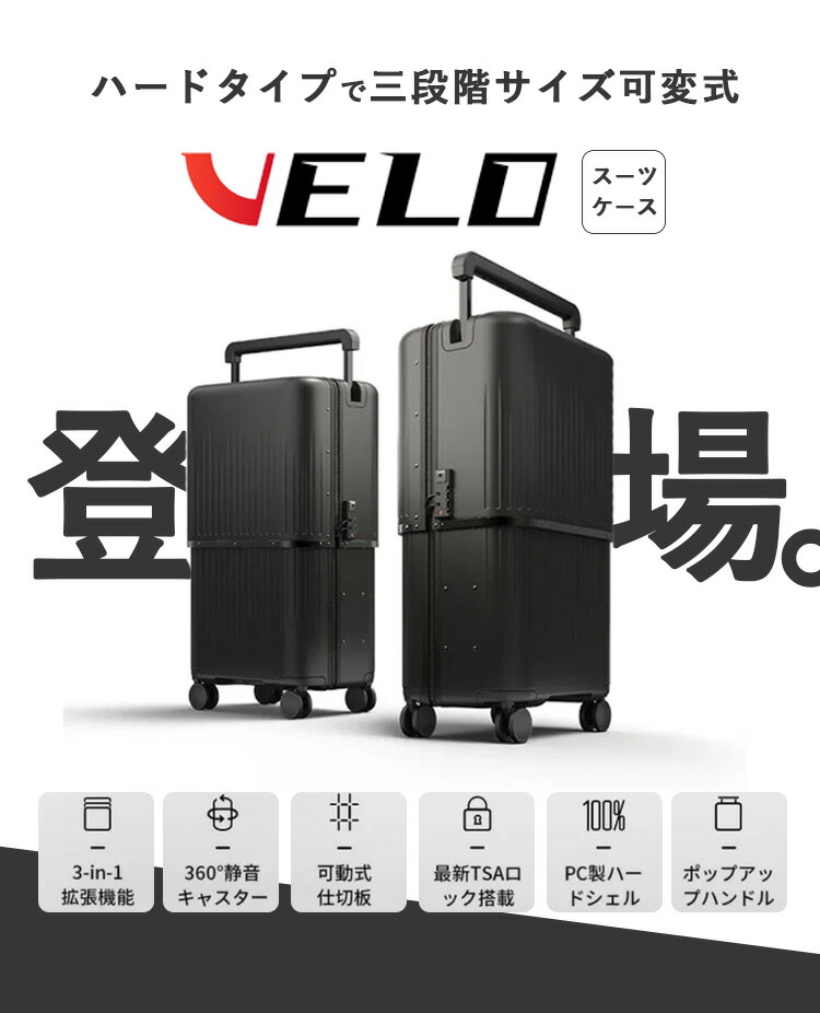 楽天市場】【週末限定☆6000円クーポン！予約】VELO 3サイズ変形 拡張