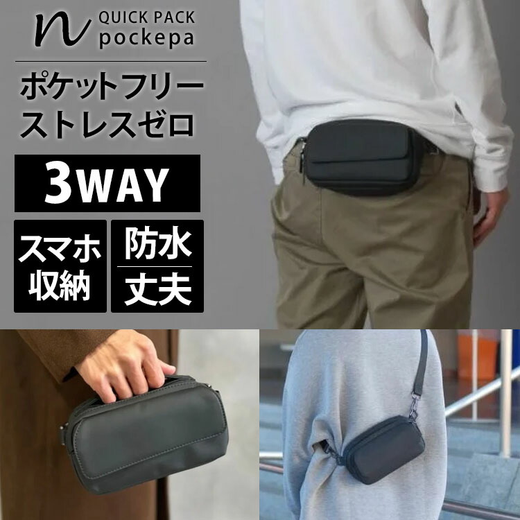楽天市場】【選べる特典】NIG QUICK PACK pockepa（クイックパック