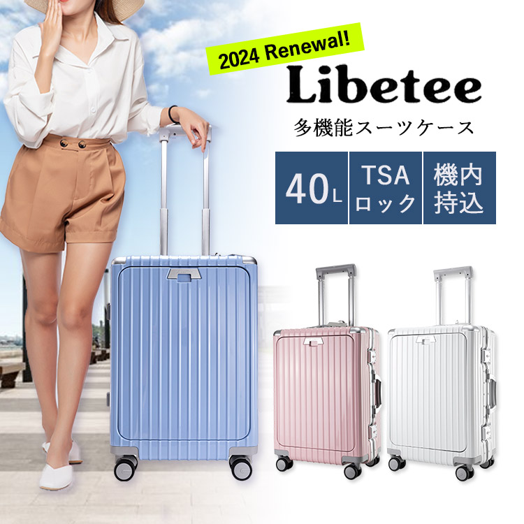 楽天市場】【3月1日限定☆クーポン】Libetee [正規店] 多機能キャリー