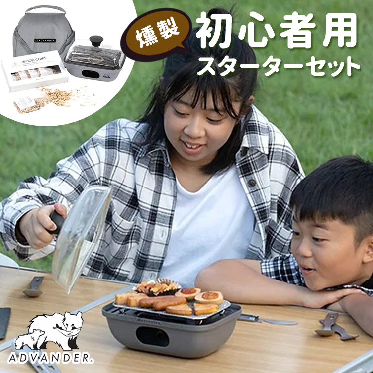 楽天市場】【1000円OFFクーポン】ADVANDER 燻製キット SMOKY MAGIC