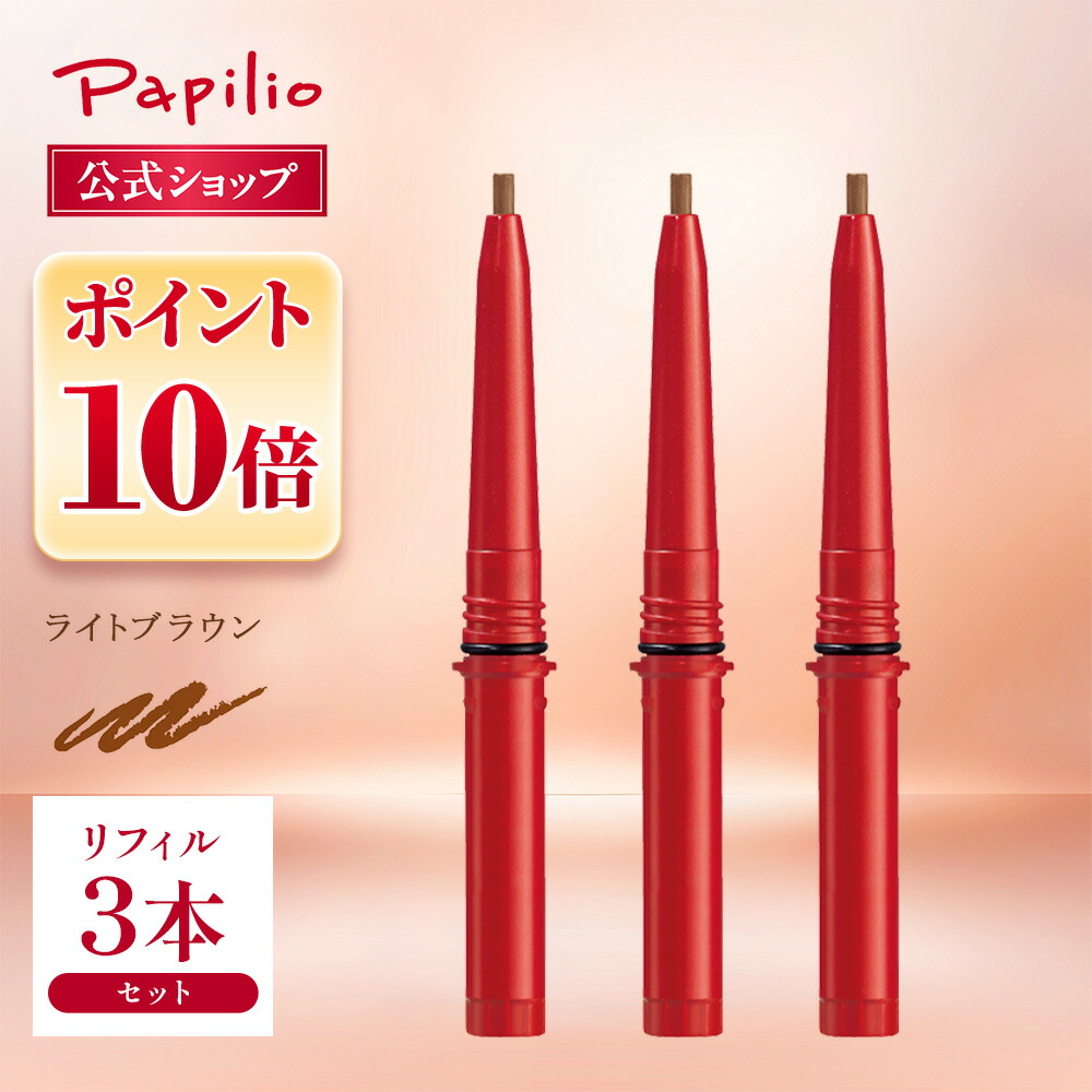 POLA POLA ノクターナル アイブローペンシル リフィル(ブラウン