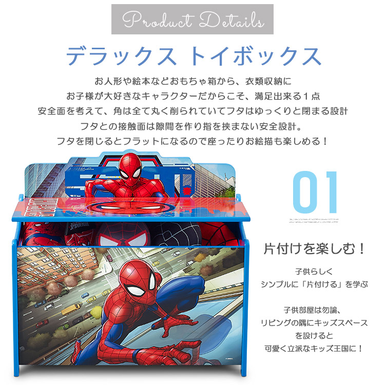 楽天市場】ディズニー マーベル スパイダーマン ふた付き おもちゃ箱
