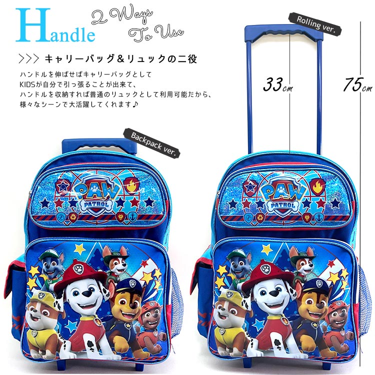 楽天市場】子供 キャリーケース キャリーバッグ パウパトロール L