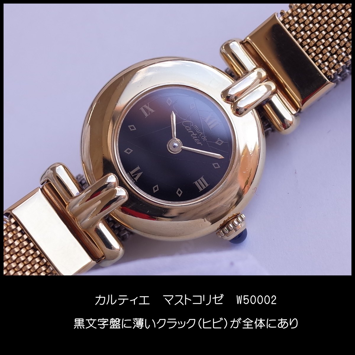 楽天市場】カルティエ マストコリゼ W590002 黒文字盤 ヴェルメイユ