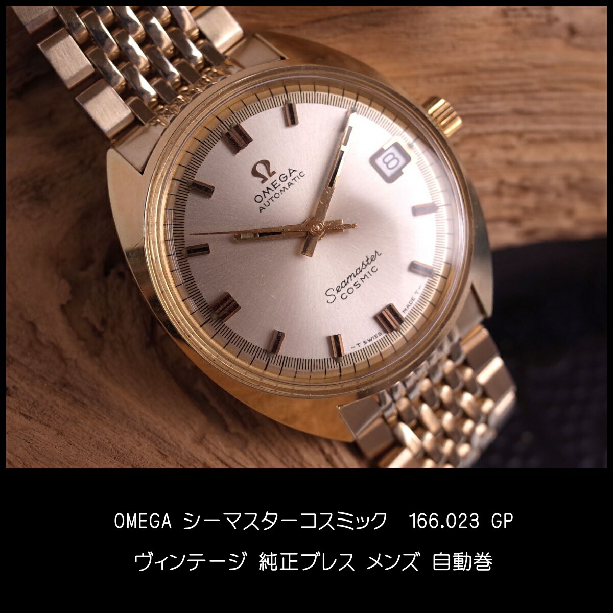 楽天市場】オメガ シーマスター コスミック GP メンズ 自動巻 腕時計