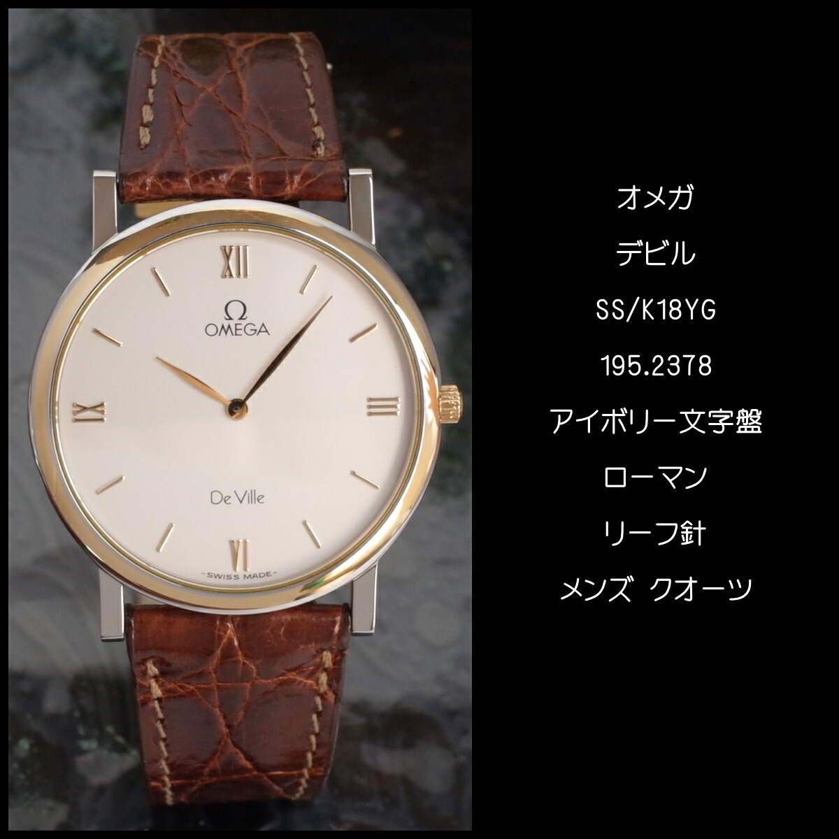 楽天市場】訳有 オメガ デビル 195.2378 K18YG/SS コンビ アイボリー