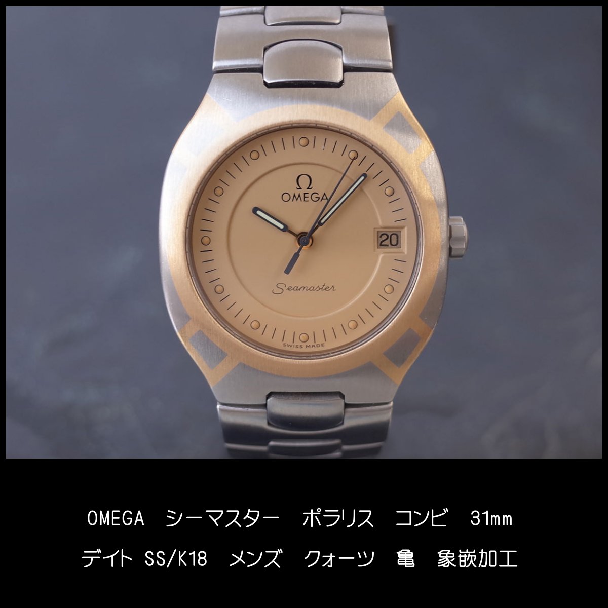 楽天市場】オメガ OMEGA シーマスター ポラリス SS/YG 亀 コンビ 象嵌