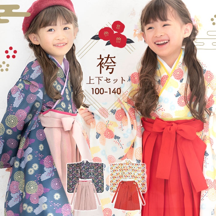 楽天市場】卒業式 袴 女の子 卒園 キッズ 簡単袴 上下セット