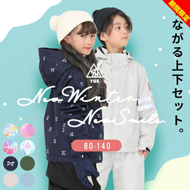 楽天市場】【SS冬物最終セール】YUK スキーウェア キッズ 超撥水YUK