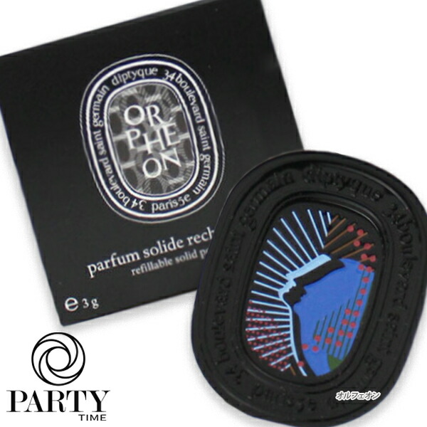 楽天市場】diptyque (ディプティック) リフィラブル ソリッド