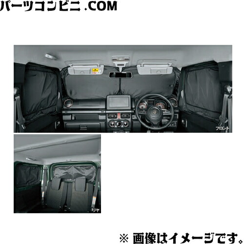 楽天市場】SUZUKI スズキ 純正 プライバシーシェード メッシュ付 9914D