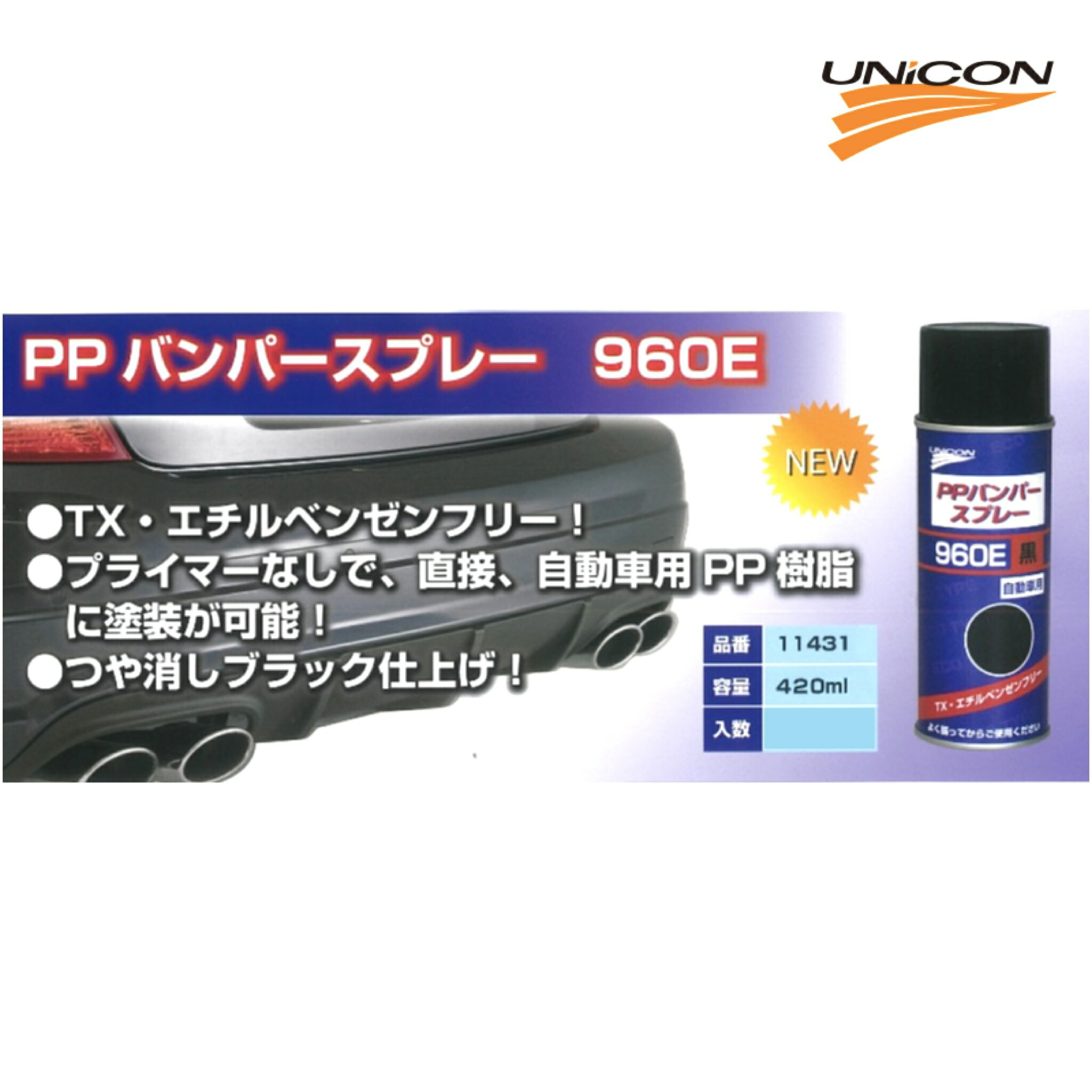 楽天市場】ユニコン UNICON 960E PPバンパースプレー 420ml 1本/12本