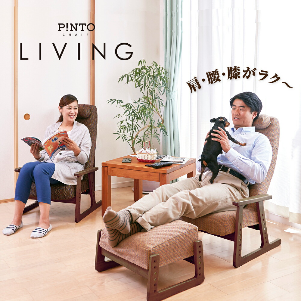 楽天市場】P!NTO CHAIR LIVING オットマン付き 全2色 正しい姿勢の習慣