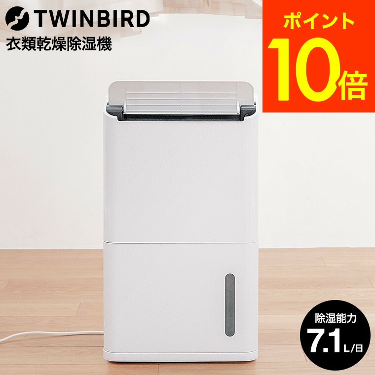 楽天市場】ツインバード 衣類乾燥除湿機 JS-E955W / TWINBIRD 洗濯物
