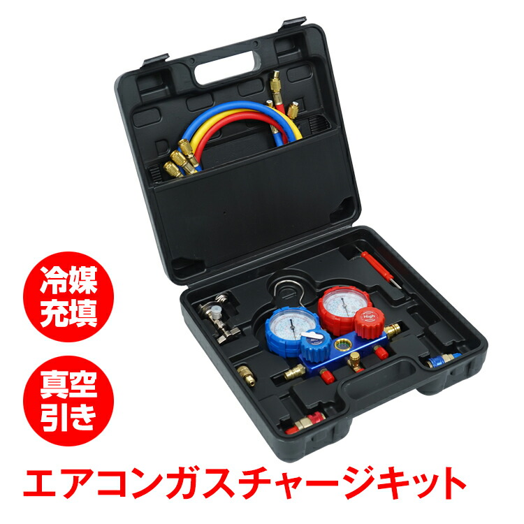 楽天市場】【1(日)24H限定10%オフCP】エアコンガスチャージキット