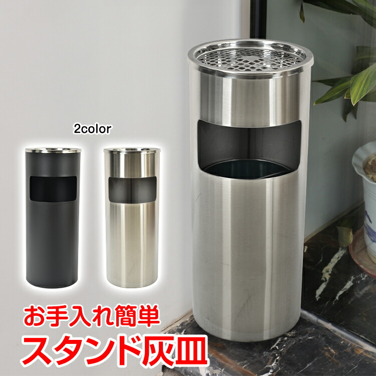 楽天市場】【SS限定CP！90％オフ】灰皿 スタンド灰皿 スタンド ゴミ箱