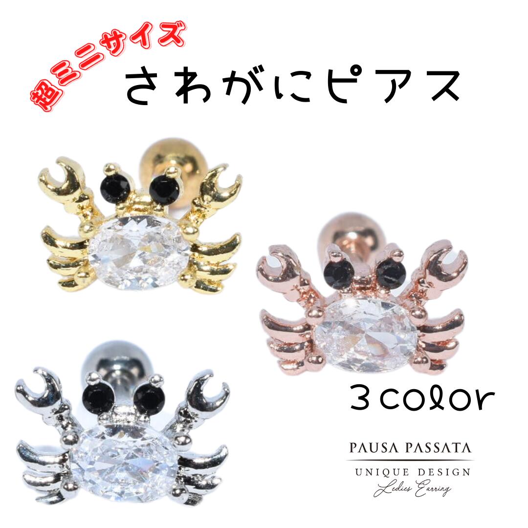楽天市場】【夏のさわがに☆ボディピアス】 蟹ピアス 海ピアス 夏