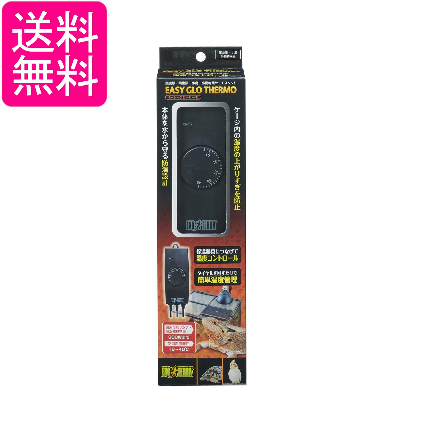 ジェックス GEX EXOTERRA イージーグローサーモ (水槽用保温・保冷器具