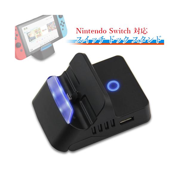 楽天市場】3ヶ月保証付 Nintendo Switch 対応 スイッチ ドック