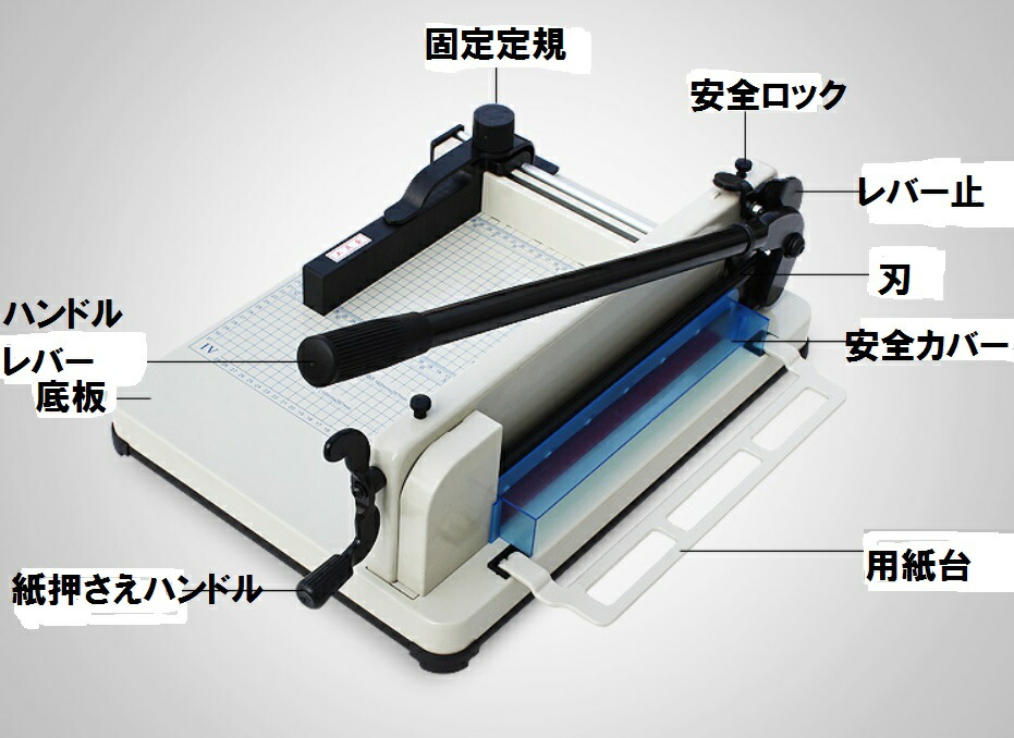 大型裁断機 A4サイズ 業務用裁断機 グリッド付き 替え刃付 大型裁断機