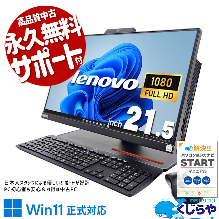 楽天市場】デスクトップパソコン 一体型（メーカーLenovo）の通販