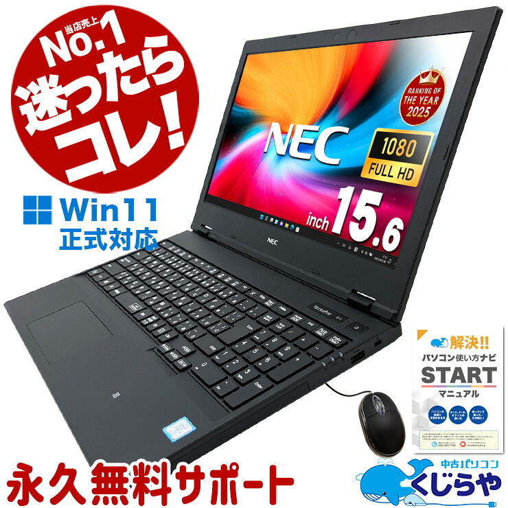 楽天市場】nec ノートパソコン（ノートPC｜パソコン）：パソコン・周辺