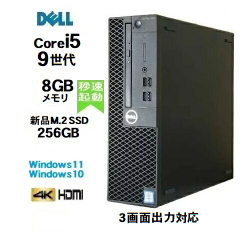 ラス1台【美品中古】 OptiPlex3060 Core i5 メモリ8GB_5 楽天市場