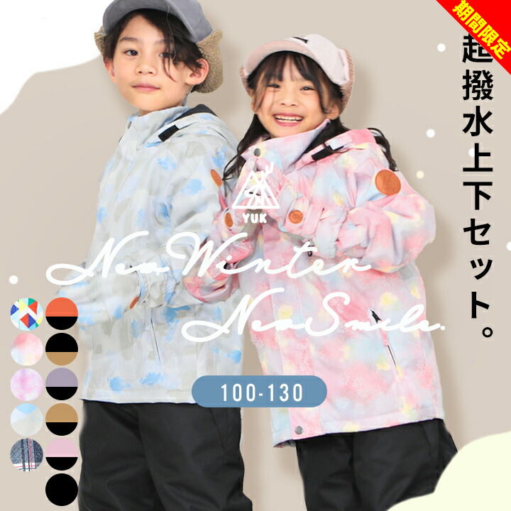 楽天市場】【冬物最終タイムセール】YUK スキーウェア キッズ 上下