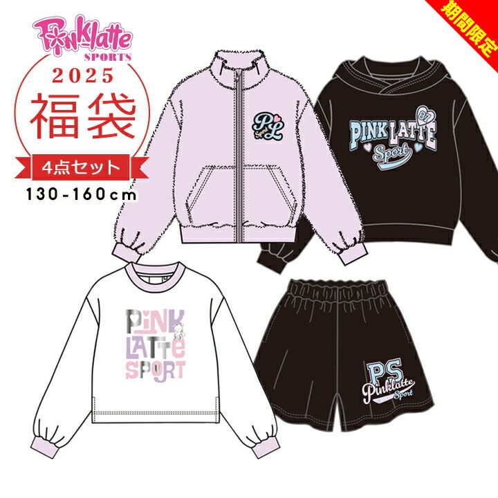 楽天市場】【冬物今だけ】福袋 キッズ 2025女の子 ピンクラテスポーツ