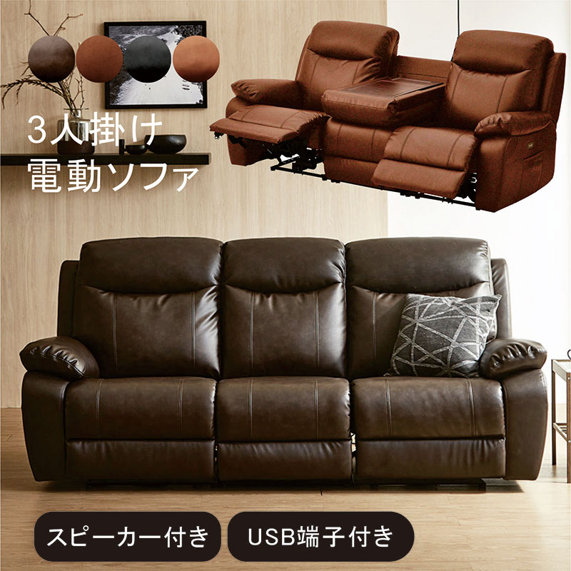 電動ソファー Bluetooth」の人気商品一覧 | 安い商品を通販サイトから