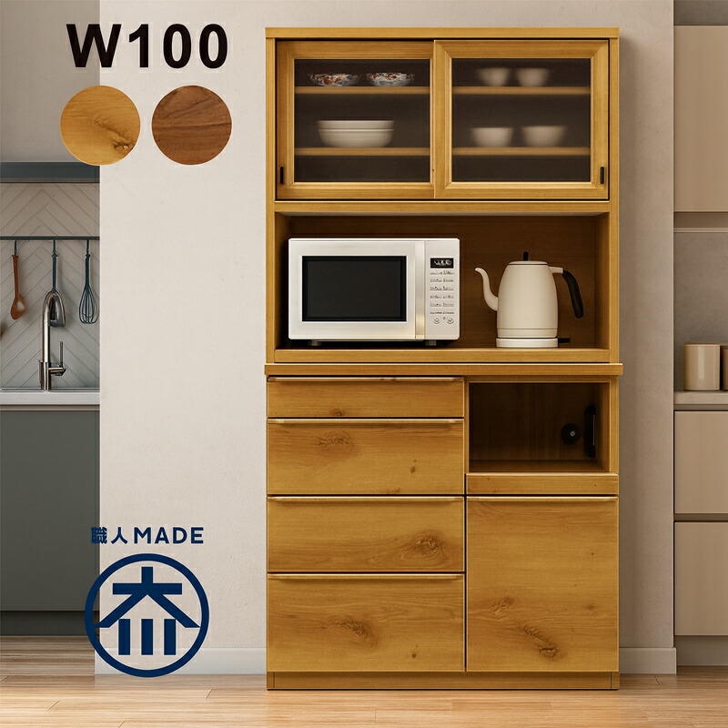 美品】大川家具 木目調キッチンボード 幅100cm 高さ182cm キッチン
