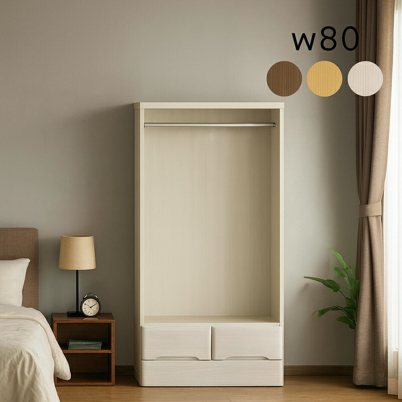 楽天市場】クローゼット ワードローブ 幅80cm 吊り下げ収納 オープン