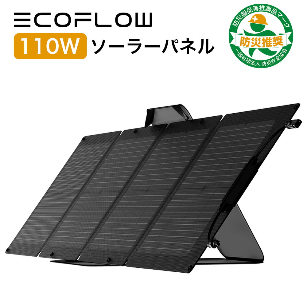 楽天市場】ソーラーパネル 110W EcoFlow ソーラー充電器 太陽光発電