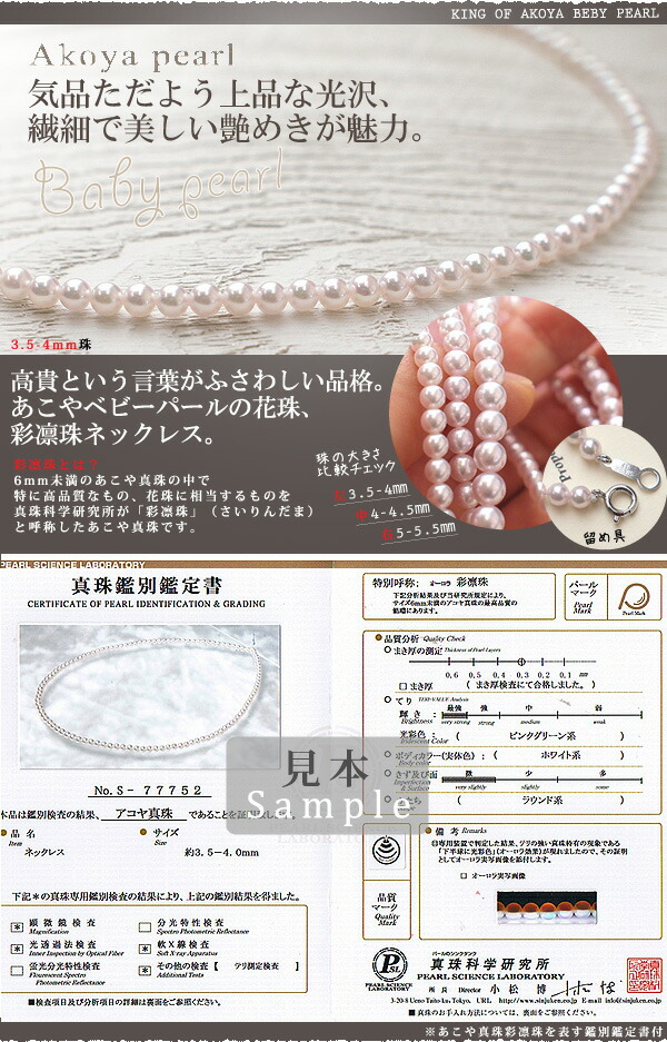楽天市場】〜優美な逸品 ベビーパールの花珠〜 3.5-4mm珠 あこや真珠