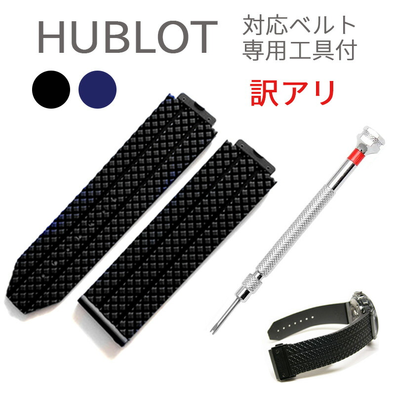 楽天市場】ウブロ ベルト 純正の通販