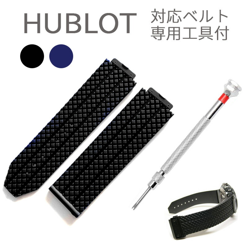 楽天市場】ウブロ ビッグバン ベルト 交換 ダイヤ バンド ラバーベルト