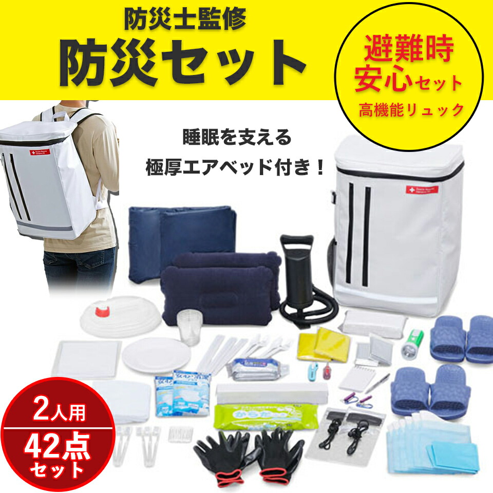 楽天市場】エアー ベッド（防災セット・非常用持ちだし袋｜防災関連