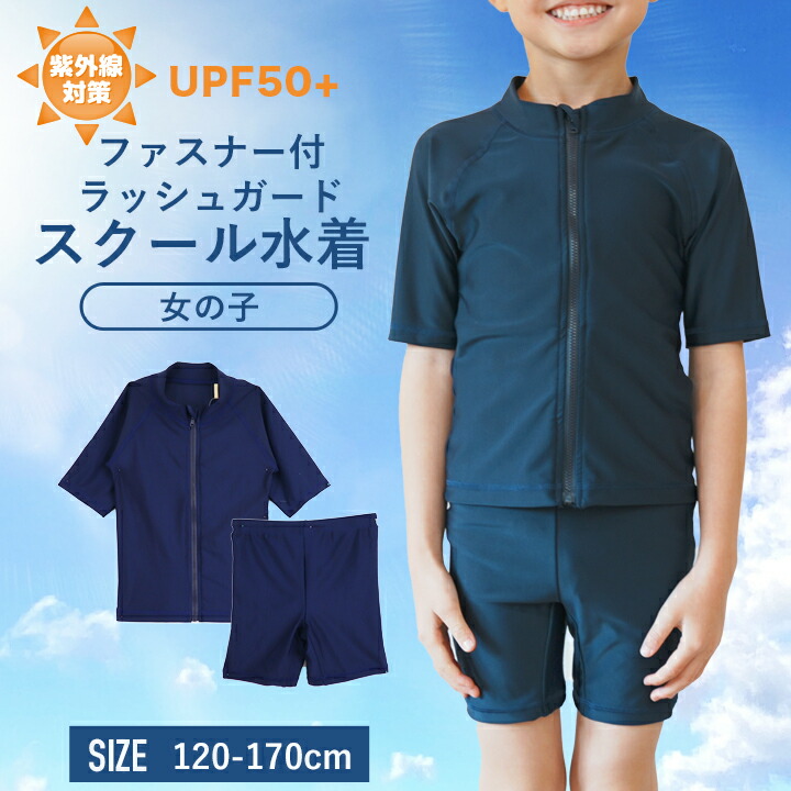 楽天市場】定番 スクール水着 半袖 フルジップセパレート 女子 キッズ