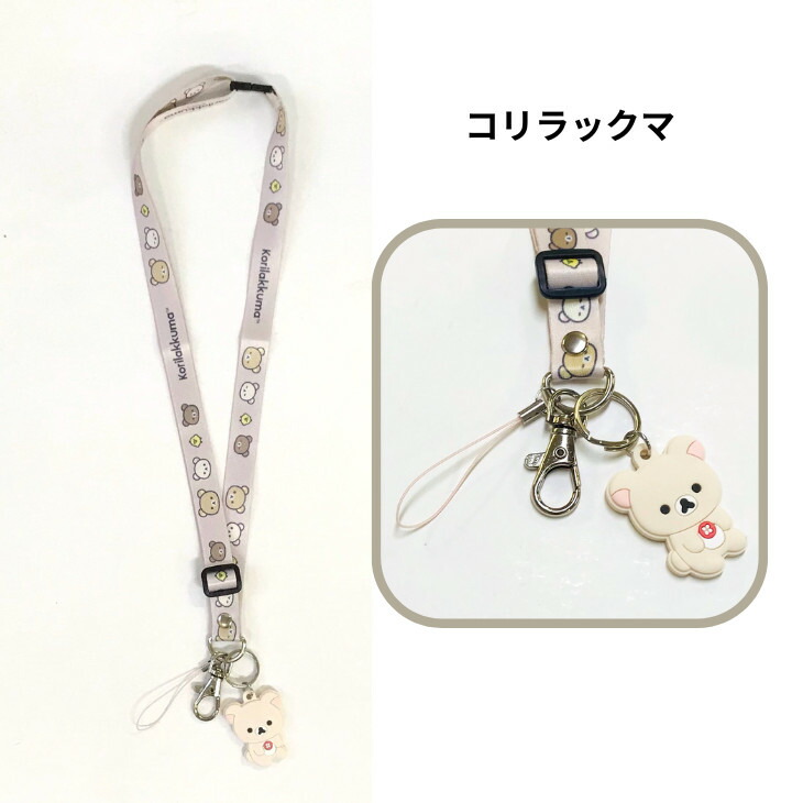 レトロ】リラックマ ストラップ 21個セット レトロ】リラックマ