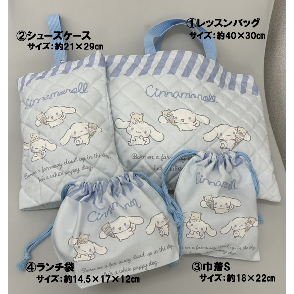 楽天市場】シナモロール 入園 入学 4点セット レッスンバッグ シューズ