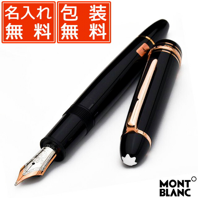 楽天市場】名入れ 万年筆 モンブラン 万年筆 マイスターシュテュック