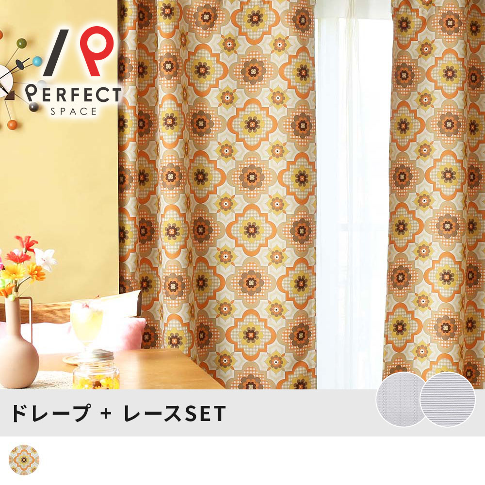 楽天市場】オリジナル レトロカーテン 4枚セット 遮光カーテン 高級