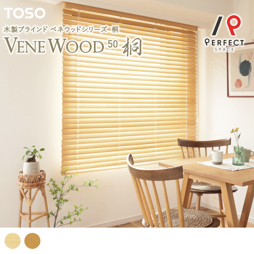 fate0315] tosoウッドブラインド 幅167cm fate0315] tosoウッド