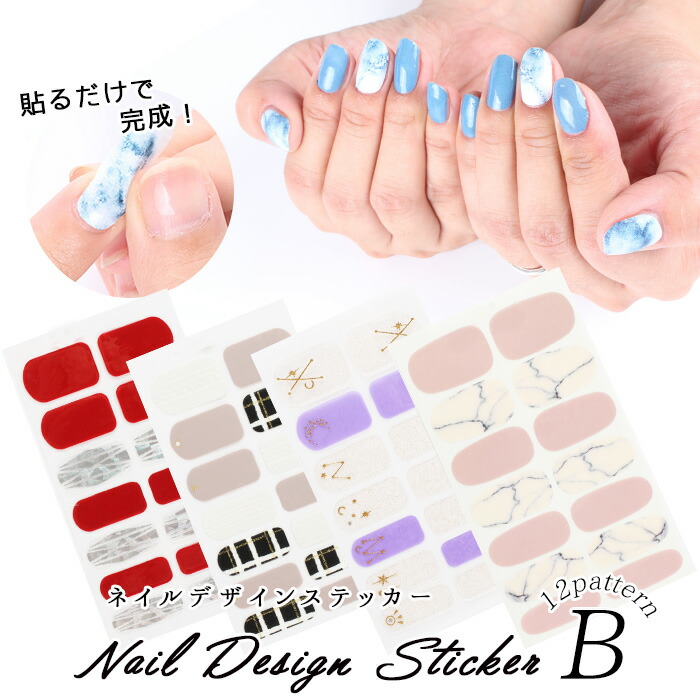 楽天市場】貼るだけ！ネイルデザインステッカー[B] ジェルネイル