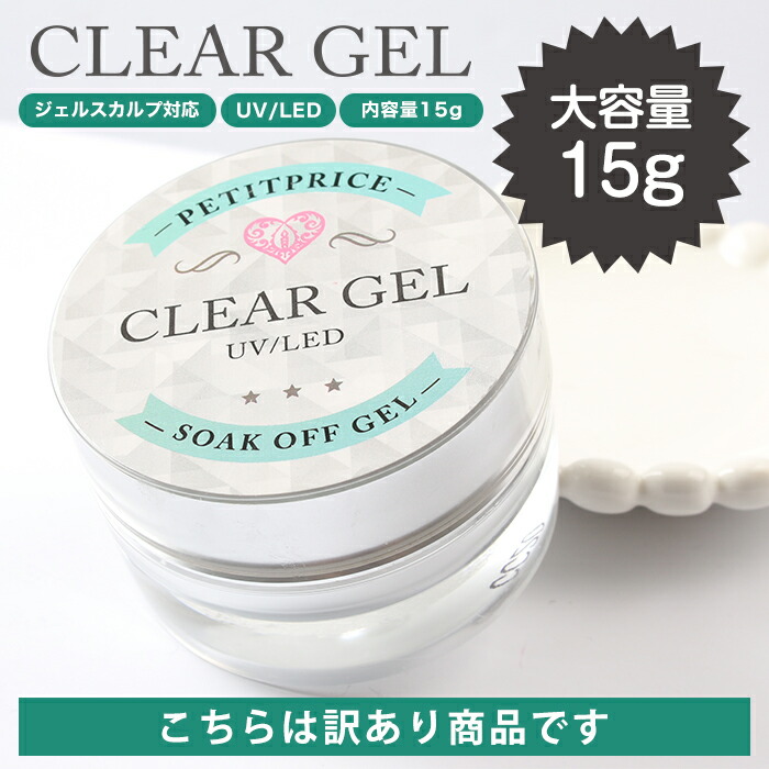楽天市場】[訳あり アウトレット]H&Sクリアジェル[15g]たっぷりサイズ