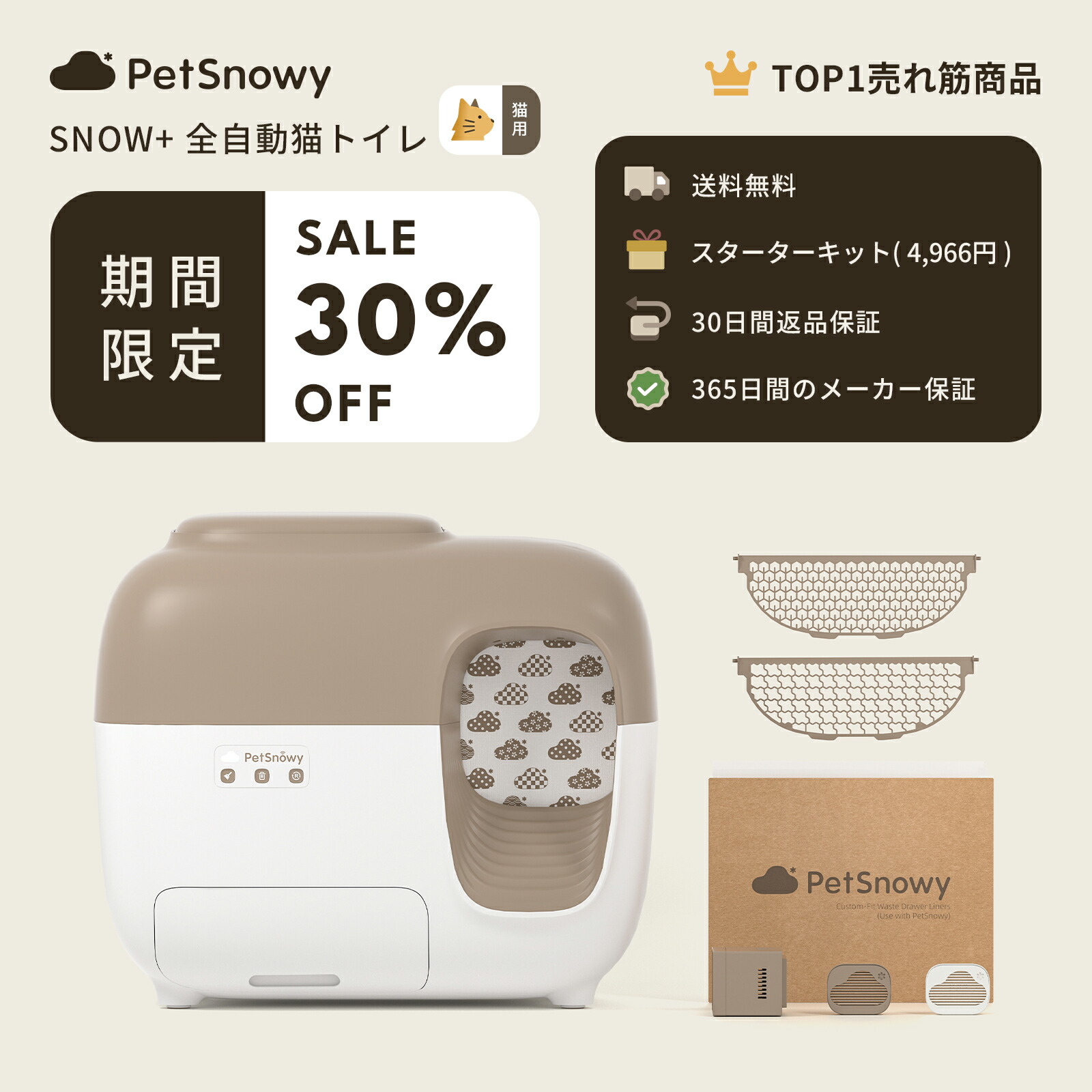 楽天市場】【SALE30%OFF・クーポン】PetSnowy 猫 自動トイレ「臭いを