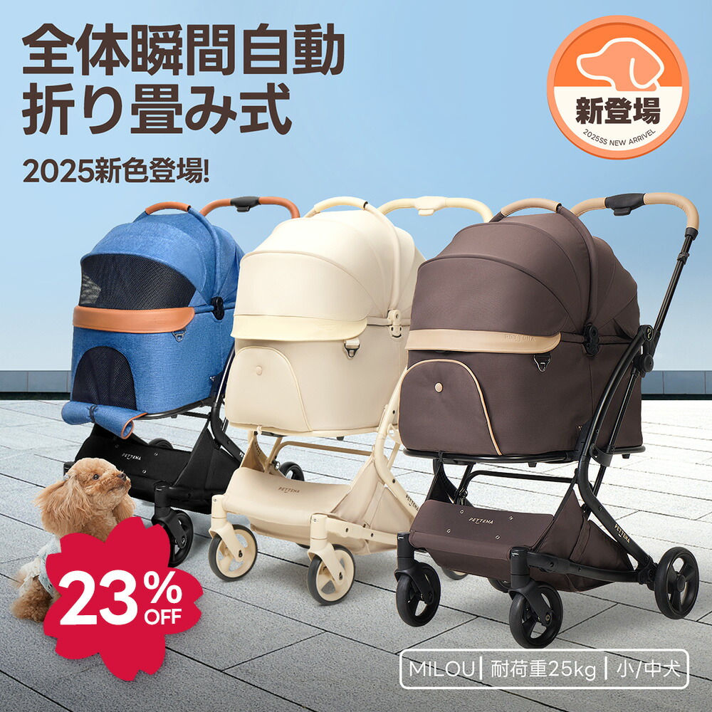 楽天市場】【特許登録済み·史上初瞬折り】ペットカート PETTENA MILOU
