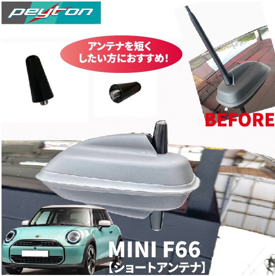 楽天市場】MINIミニF66 3ドア4代目2024年6月〜ショートアンテナ洗車機