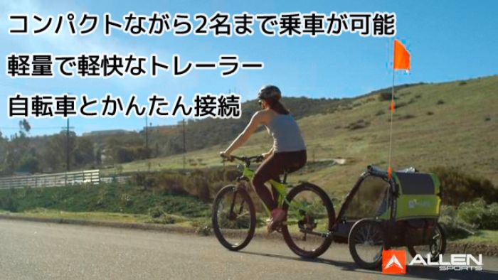 楽天市場】アレンスポーツ チャイルド トレーラー サイクル キッズ 2人