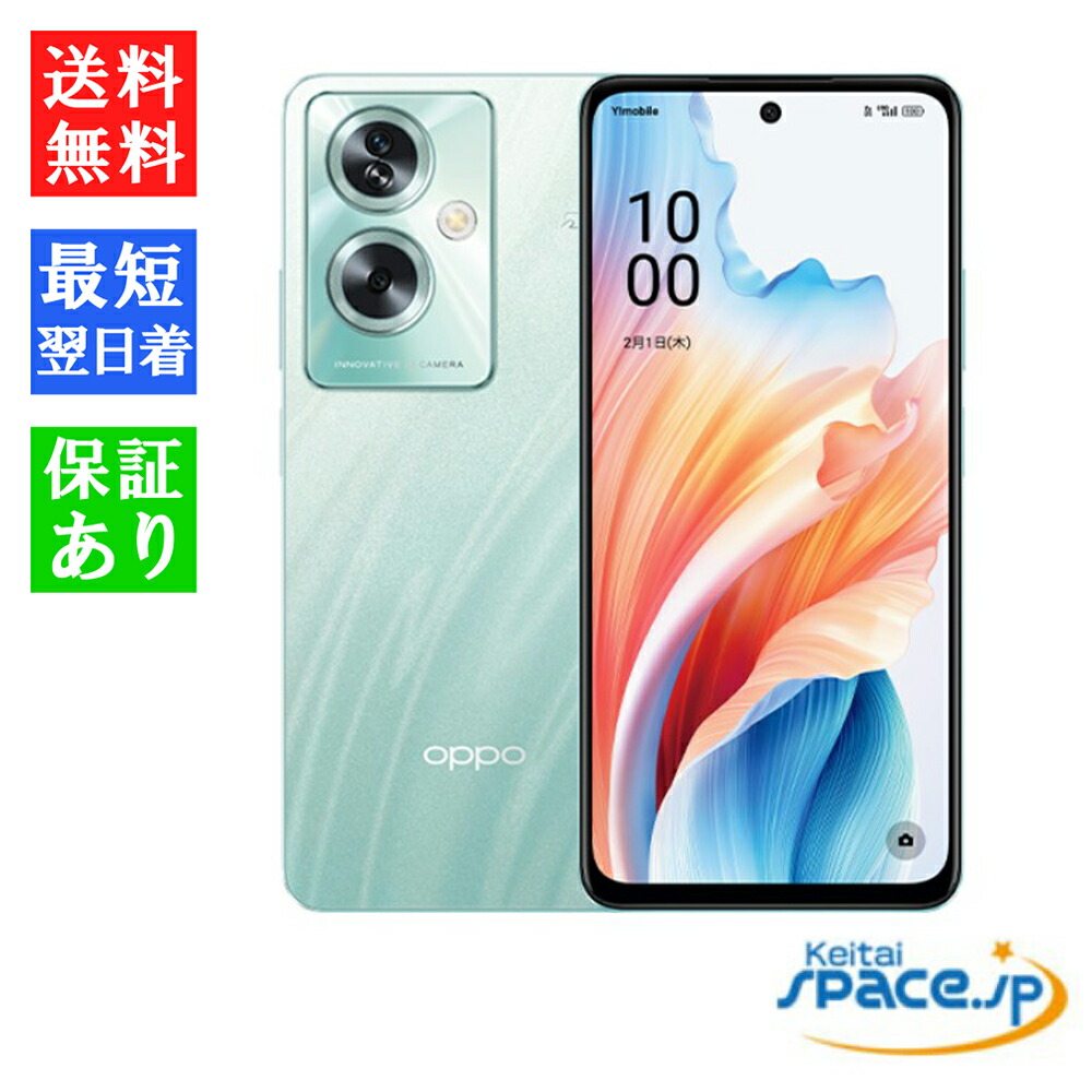 楽天市場】OPPO A79 5G グローグリーン SIMフリーの通販